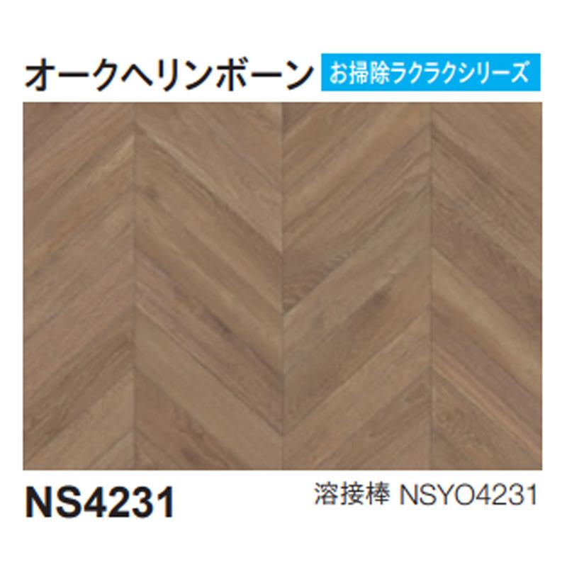 カットサンプル) 防滑性 発泡複層ビニル床シート NSリアルデザインNW