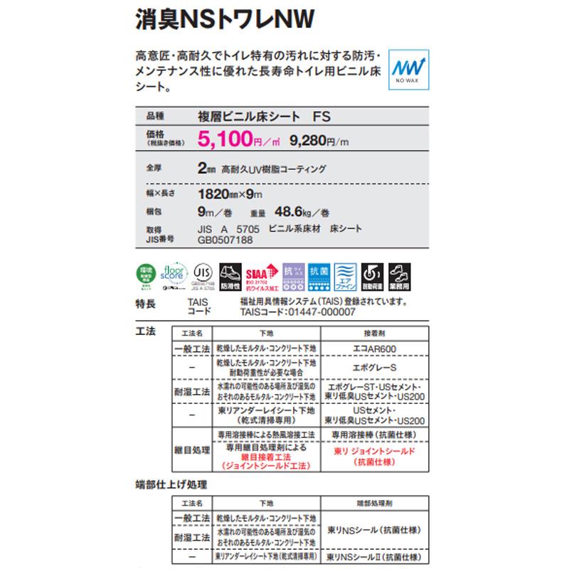 (カットサンプル) 防滑性 複層ビニル床シート 消臭NSトワレNW 選べる27カラー 東リ NS4801〜NS4862  （A4サイズ程度）｜yukaittetsu｜10