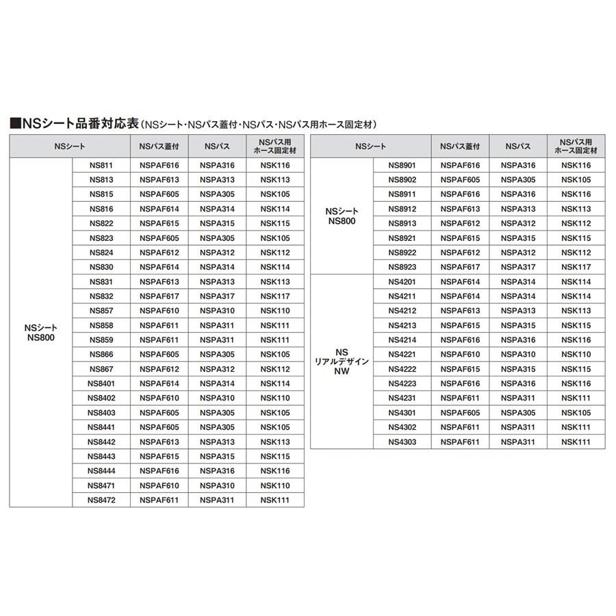 東リ（TOLI） 【基本送料無料】 エアコン排水用部材 NSパス 蓋なし