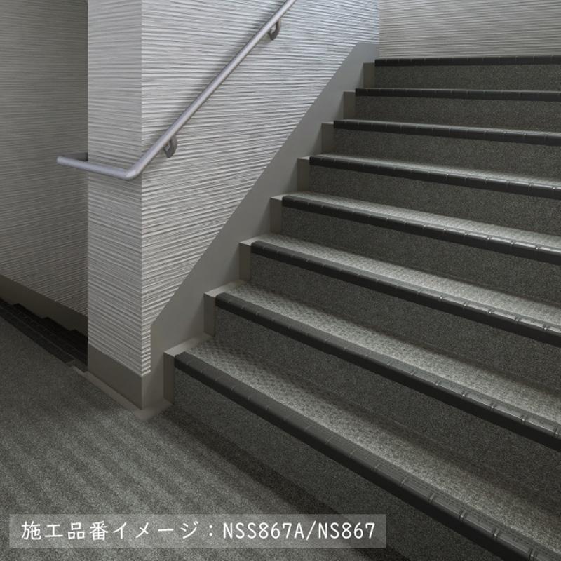 東リ (カットサンプル) マンション・階段用床材 東リNSステップ800 A 