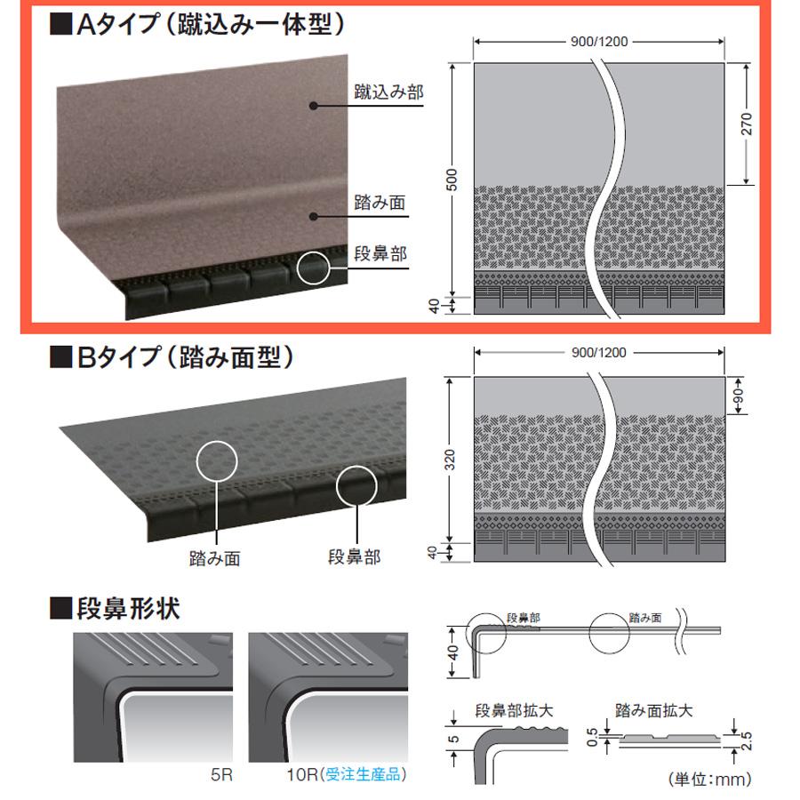マンション・階段用床材 東リNSステップ800 Aタイプ（蹴込み一体型） 120cm幅 選べる14カラー 東リ NSS810A5W〜NSS885A5W（ケース単位）の画像