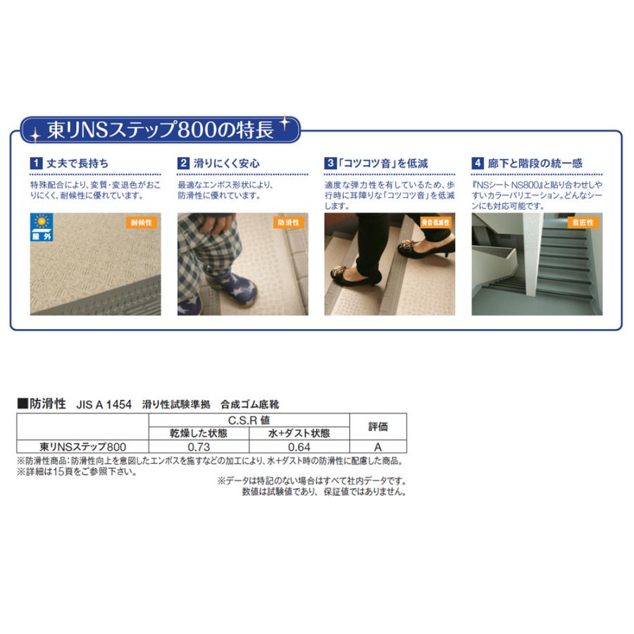 マンション・階段用床材 東リNSステップ800 Aタイプ（蹴込み一体型） 120cm幅 選べる14カラー 東リ NSS810A5W〜NSS885A5W（ケース単位）の画像