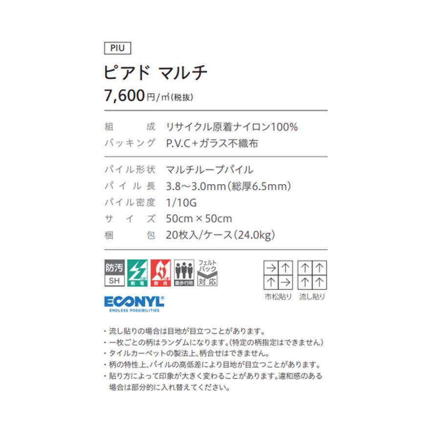 【ケース販売・基本送料無料】 タイルカーペット 店舗施設用 ピアド マルチ 選べる8カラー シンコール SQ PRO 2025-2028 PIU441〜PIU450_11