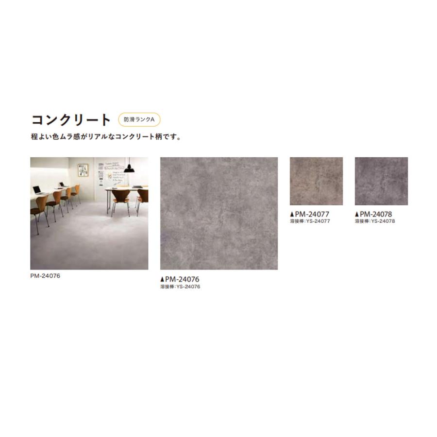 専用　おまとめ サンゲツ（SANGETSU） 防滑シート 石目調 ニューセーフティ 2m巾