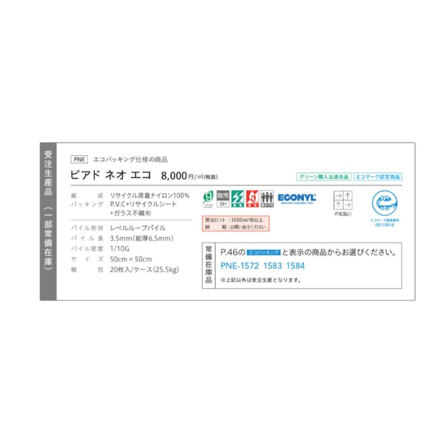SQ PRO (カットサンプル) タイルカーペット 店舗施設用 ピアド ネオ