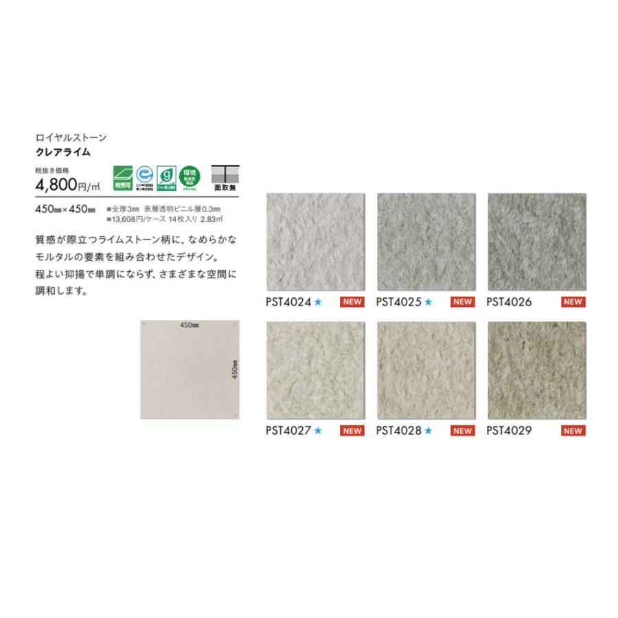 東リ（TOLI） 【ケース販売・基本送料無料】 複層ビニル床タイル ロイヤルストーン（450mm×450mm）(1) 選べる14カラー ...