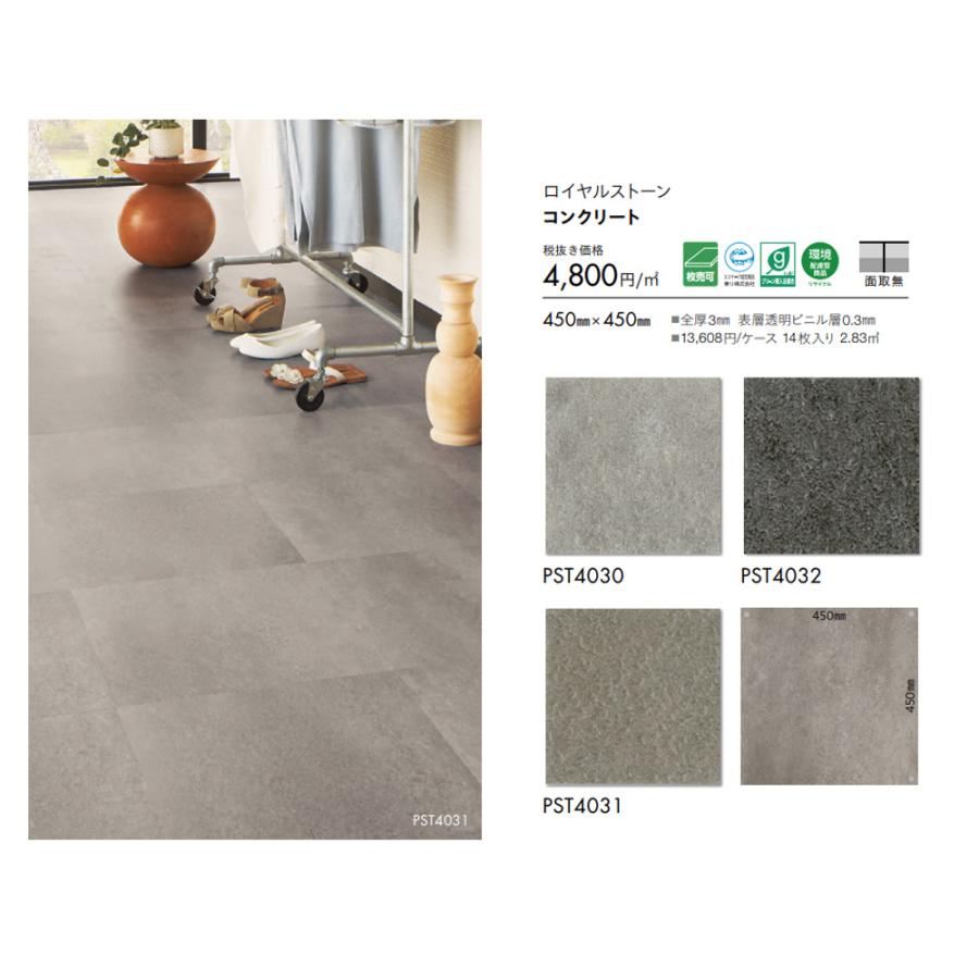 東リ（TOLI） 【ケース販売・基本送料無料】 複層ビニル床タイル ロイヤルストーン（450mm×450mm）(1) 選べる14カラー ...