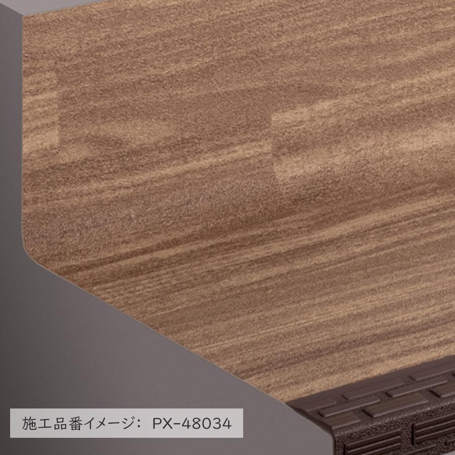 ノンスキッド・ステップ 蹴込み一体タイプ 1210mm巾 ウッディフロア 選べる4カラー サンゲツ（ケース売り）の画像
