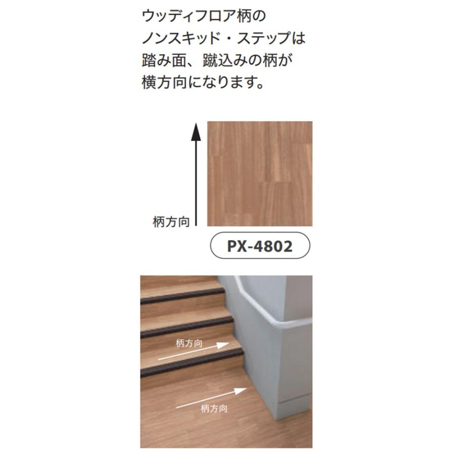 ノンスキッド・ステップ 蹴込み一体タイプ 1210mm巾 ウッディフロア 選べる4カラー サンゲツ（ケース売り）の画像