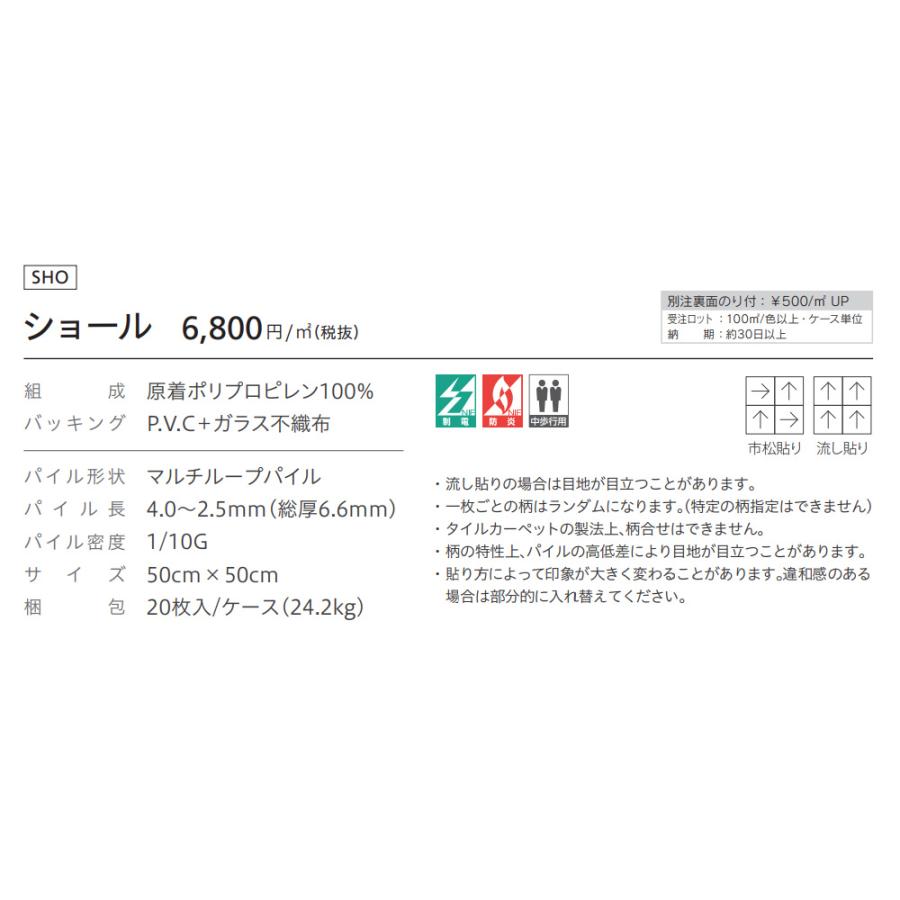 【ケース販売・基本送料無料】 タイルカーペット 店舗施設用 ショール 選べる2カラー シンコール SQ PRO 2025-2028 SHO732〜SHO733 | SQ PRO | 05