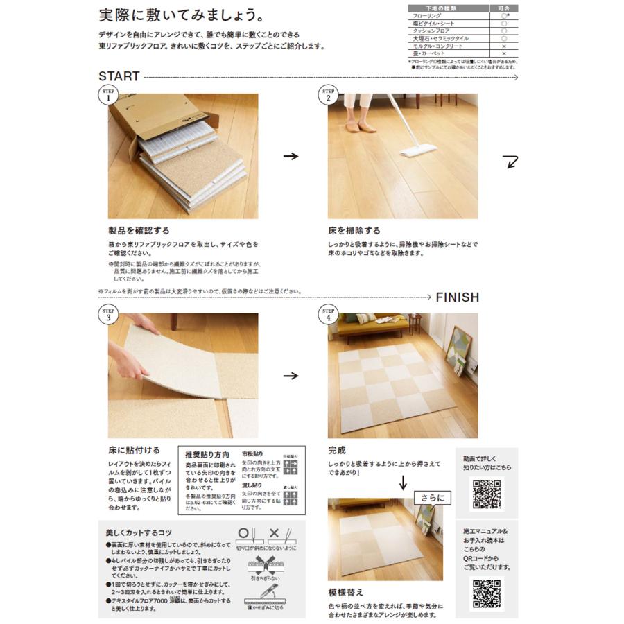 東リ（TOLI） (カットサンプル) 住宅用タイルカーペット ソワレ