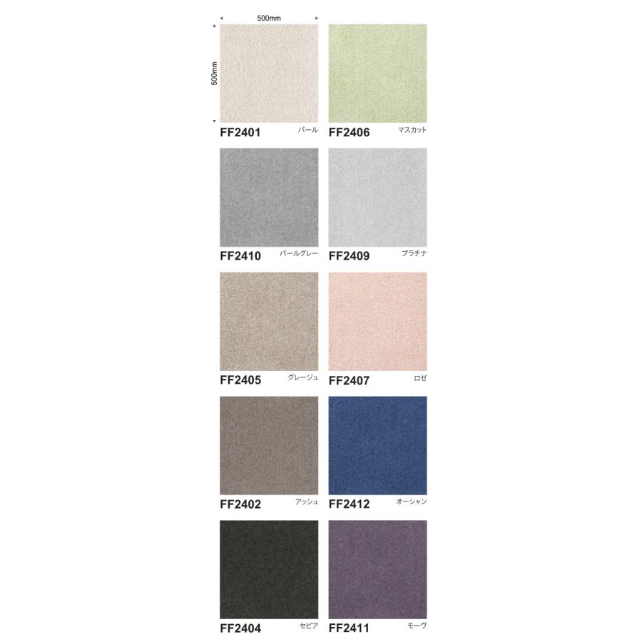 東リ（TOLI） 住宅用タイルカーペット ソワレ スクエア2400 選べる12