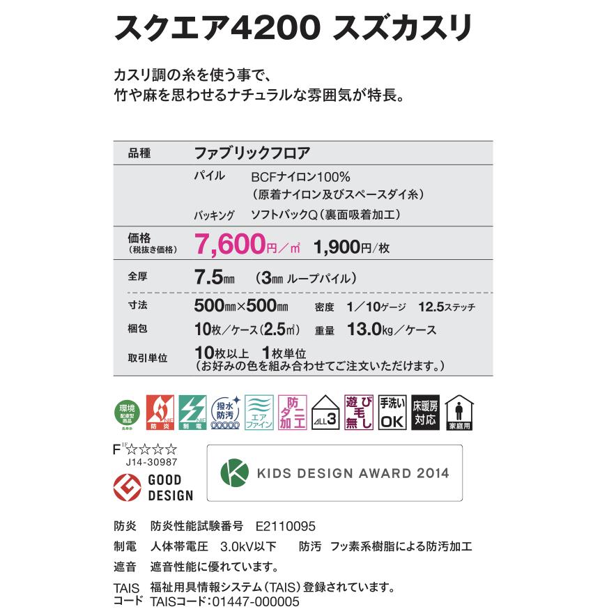 住宅用タイルカーペット スズカスリ スクエア4200 選べる4カラー 東リ 「ファブリックフロア Vol.4」 FF4201〜FF4204 （ケース販売）｜yukaittetsu｜10