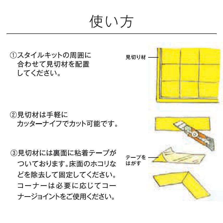 サンゲツ（SANGETSU） 見切材 1mx4個セット スタイルキットプラス用
