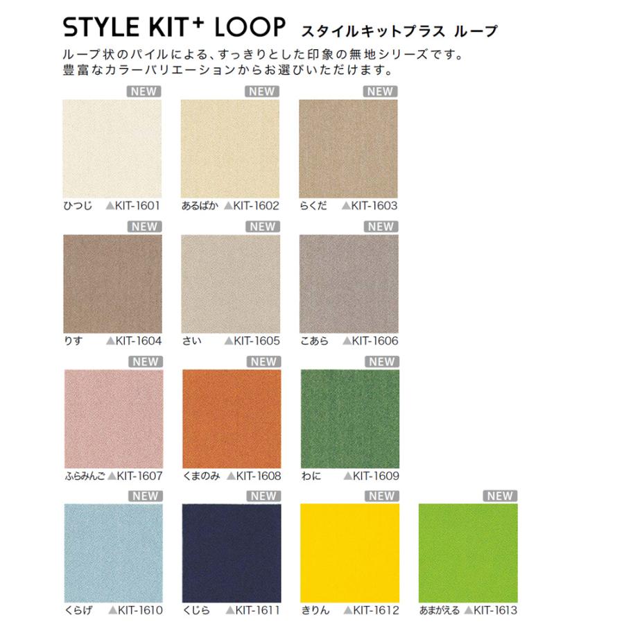 (カットサンプル) ペット対応 住宅用タイルカーペット ループパイル 選べる13カラー サンゲツ スタイルキットプラス （10cm正方形程度） | サンゲツ | 15