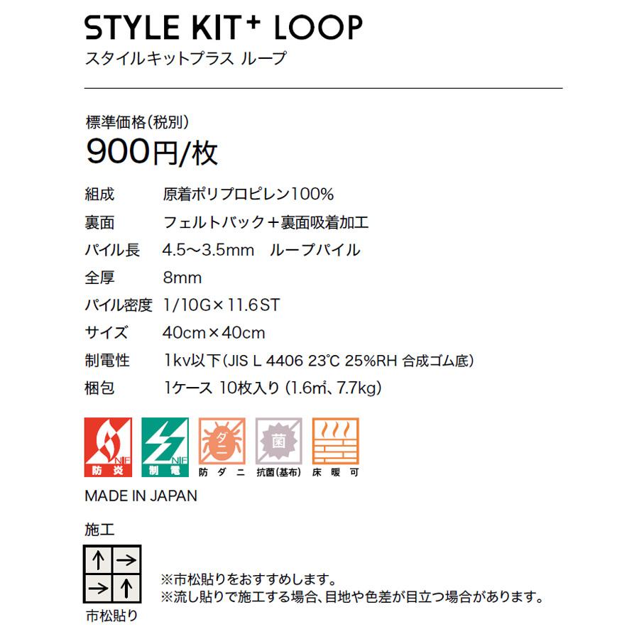 (カットサンプル) ペット対応 住宅用タイルカーペット ループパイル 選べる13カラー サンゲツ スタイルキットプラス （10cm正方形程度） | サンゲツ | 19