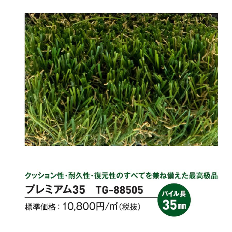 リアル人工芝 トヨグラス プレミアム35 リリカラ TG-88505 巾100cm（10m巻販売）の画像