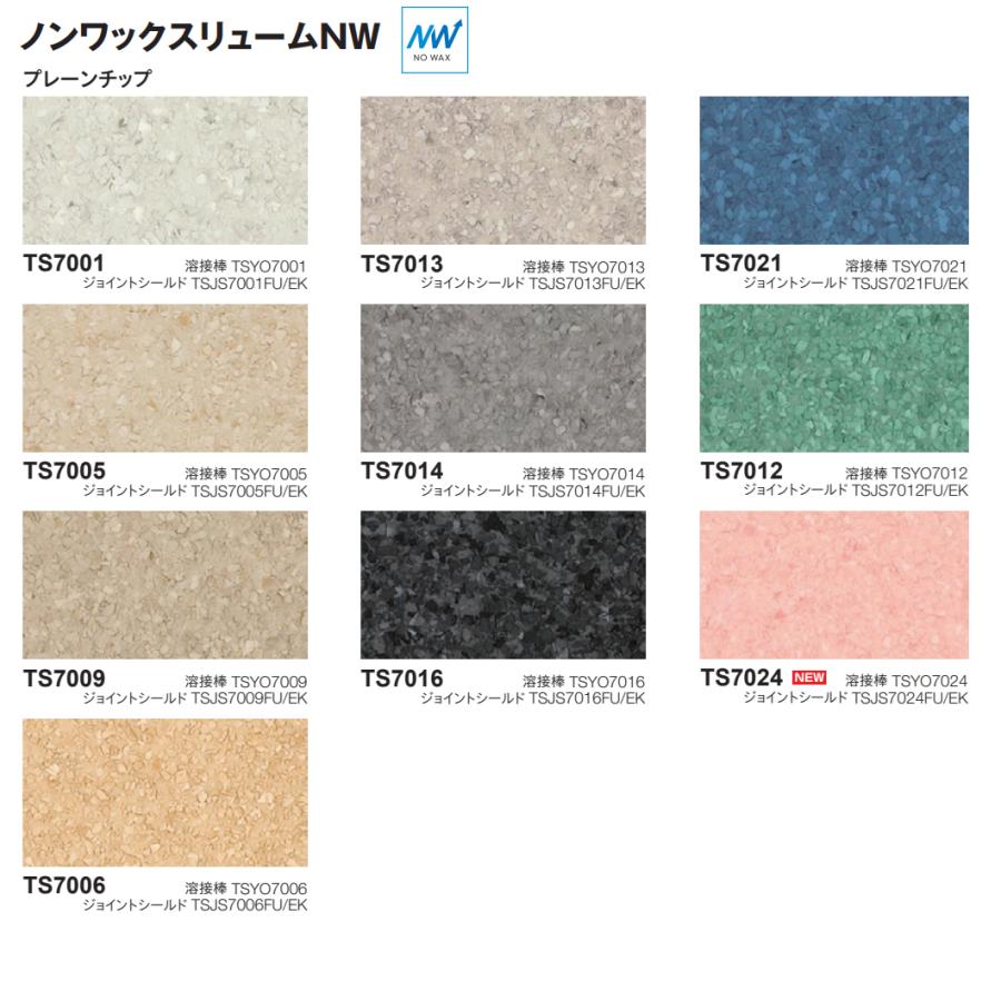 東リ 複層ビニル床シート ノンワックスリュームNW 選べる18