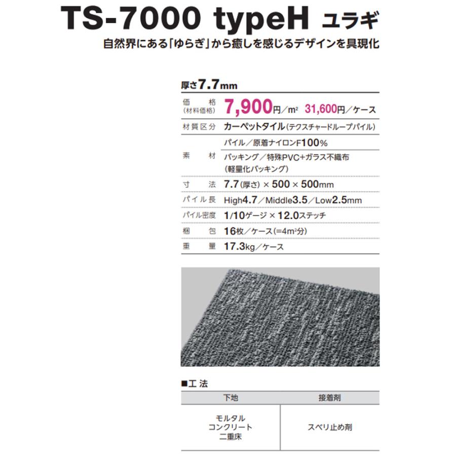 Tajima（タジマ） 【ケース販売・基本送料無料】 タイルカーペット TS