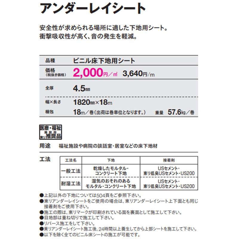 東リ（TOLI） (カットサンプル) ビニル床下地用シート アンダーレイ