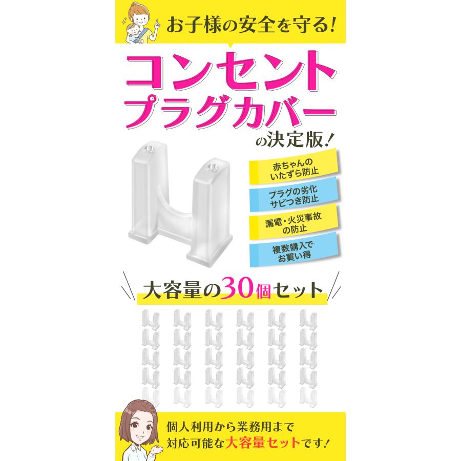 コンセントカバー コンセントガード ベビーガード 赤ちゃん ペット 30個セット コンセント キャップ 定形外内-白中封筒｜yukaiya｜02