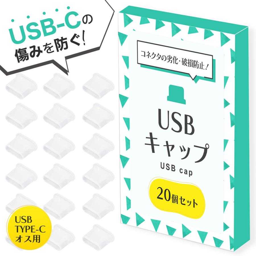 USB-C コネクタカバー 保護カバー 20個セット タイプC メス 保護