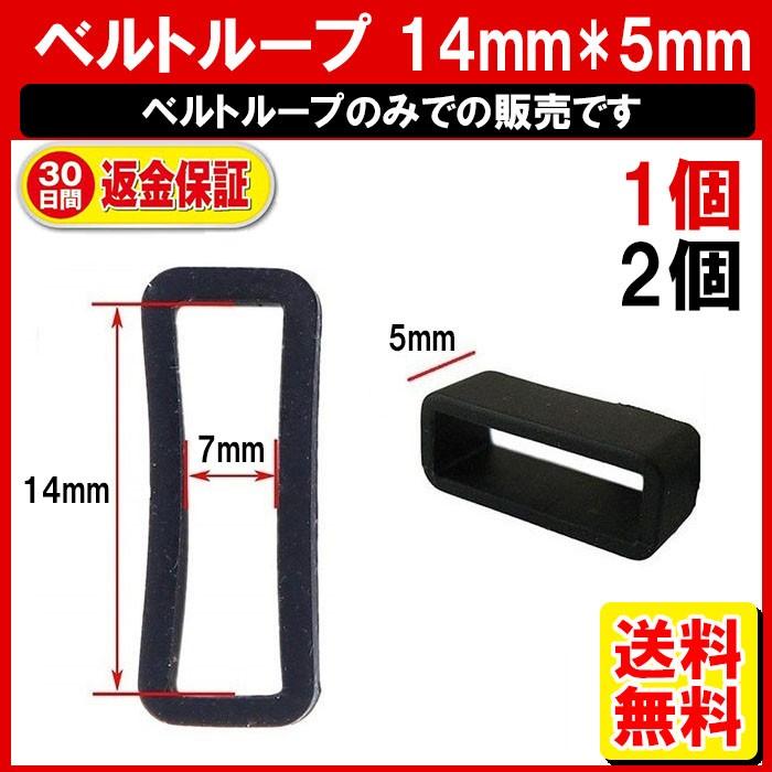 腕時計 ベルトループ シリコン 14mm*7mm*5mm ラバーベルト 14mm 対応