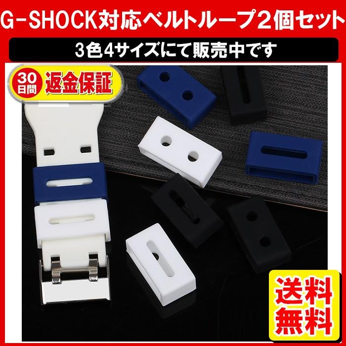 ｇショック ベルトループ 遊環 遊革 ウレタンバンド 2個セット 定形内 Bloop 18 02 2set ゆかい屋 通販 Yahoo ショッピング
