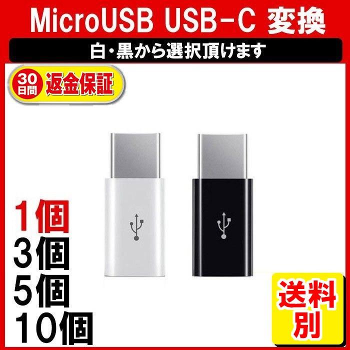 USB C 変換 Micro to Type 変換アダプタ 単品 ☆大人気商品☆ 任天堂 
