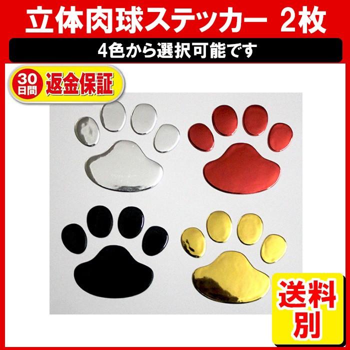 肉球ステッカー 2個セット 車 ステッカー 猫 犬 足跡 足あと ゴールド シルバー レッド ブラック 定形内 Car 17 02 ゆかい屋 通販 Yahoo ショッピング