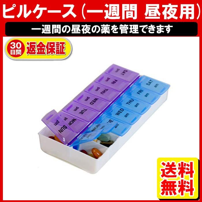 ピルケース 1週間 1日2回 大きめ 薬箱 携帯ピルケース 整理ボックス 飲み忘れ防止 曜日ごとに収納可能 定形外超 Case 18 04 ゆかい屋 通販 Yahoo ショッピング