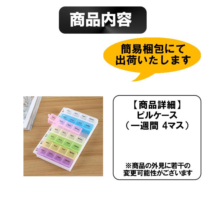 ピルケース 1週間 曜日 自己管理 薬ケース 薬入れ 1日4回 常備薬 色分け 小分け 定形外内-その他 :case-20-04:ゆかい屋 - 通販 - Yahoo!ショッピング ピルケース 1週間 曜日 自己管理 薬ケース 薬入れ 1日4回 常備薬 色分け 小分け 定形外内-その他 :case-20-04:ゆかい屋 - 通販 - Yahoo!ショッピング