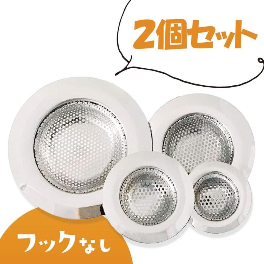 排水口 排水溝 ゴミ受け ステンレス 2個セット お風呂 キッチン