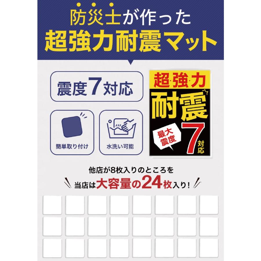 耐震マット 耐震ジェル 薄い 家具 冷蔵庫 耐震 マット ジェル テレビ 24枚セット 防災士監修 震度7対応 12枚入り 耐震ゲル NP｜yukaiya｜02