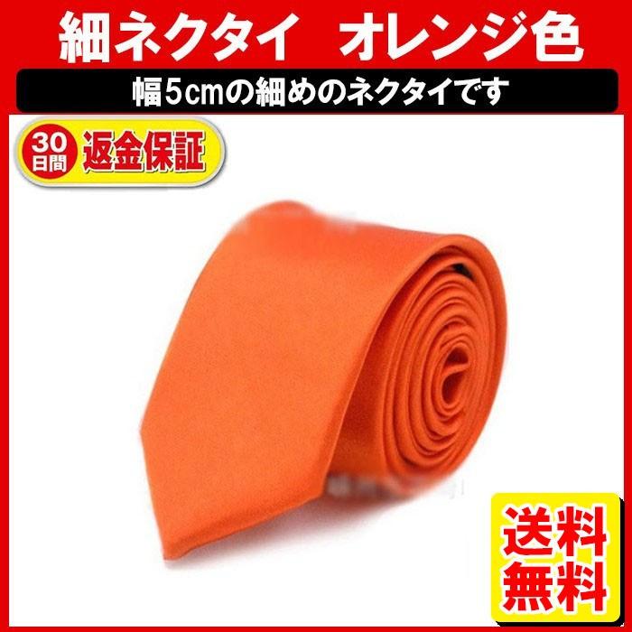 オレンジ ネクタイ 無地 PKT1-4F : ゆかい屋 - 通販 - Yahoo!ショッピング