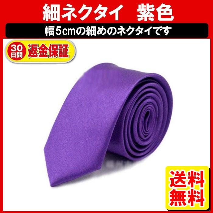 紫 ネクタイ パープル 無地 PKT1-4F : ゆかい屋 - 通販 - Yahoo
