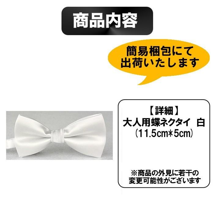 蝶ネクタイ 白 ホワイト 無地 ネクタイ PKT2-4F : ゆかい屋 - 通販