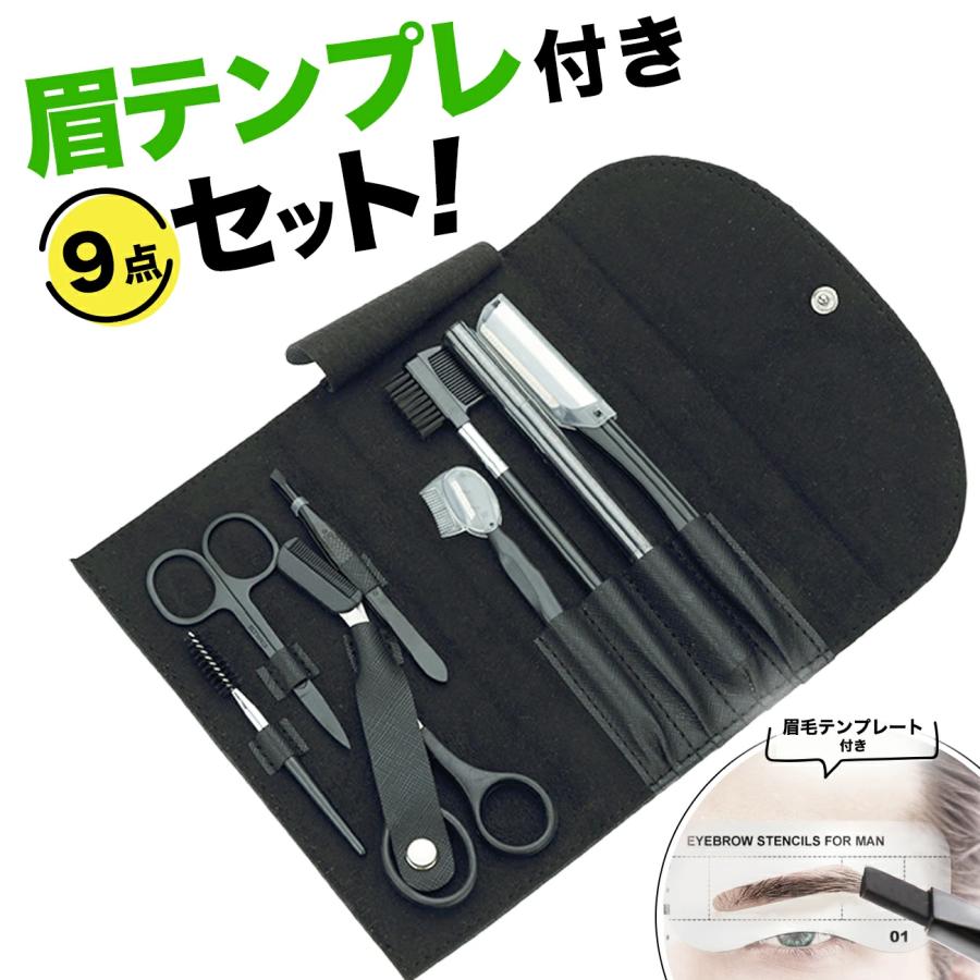 眉毛 はさみ ハサミ まゆげ テンプレート 眉毛カット 眉コーム 眉毛セット メンズ 眉そり コーム カミソリ の商品画像