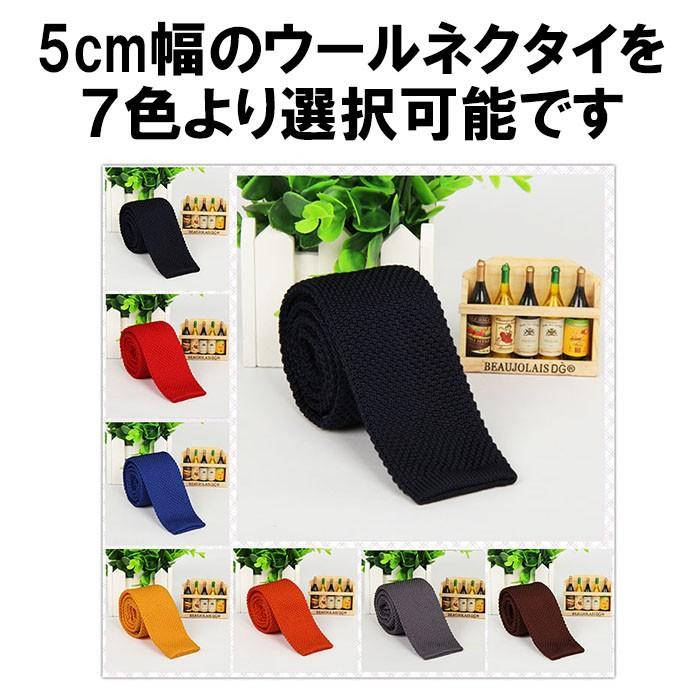 ネクタイ ニット ウール 無地 ビジネス 黒 ブラック 赤 レッド 青 ブルー 黄色 イエロー オレンジ 銀 シルバー 茶色 ブラウン 定形外内-茶大封筒|yukaiya|02