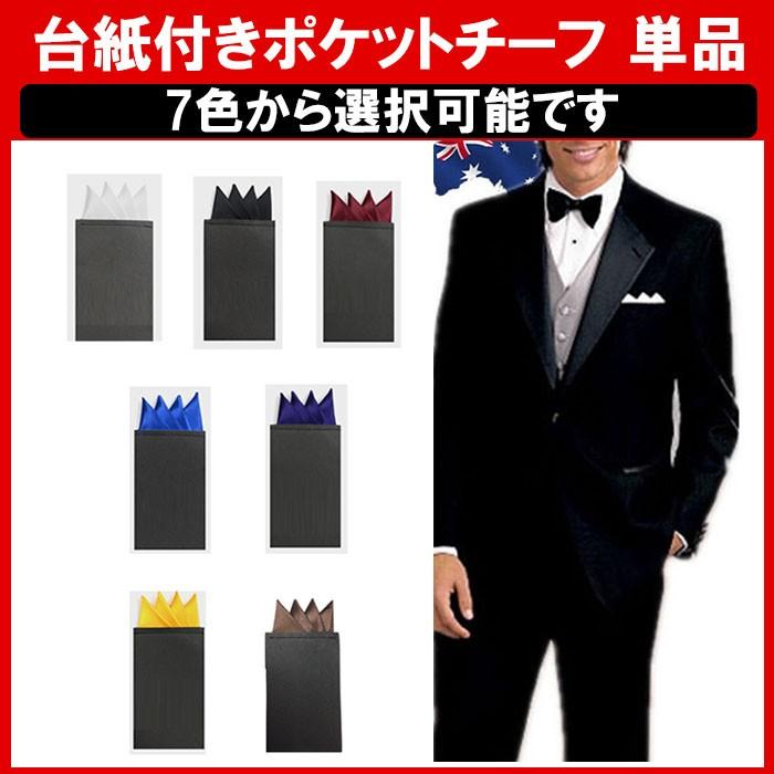 ポケットチーフ 台紙 挿すだけ 白 ホワイト 黒 ブラック 無地 メンズ スーツ 結婚式 パーティー プレゼント フォーマル 父の日 定形内 Pc 19 01 ゆかい屋 通販 Yahoo ショッピング