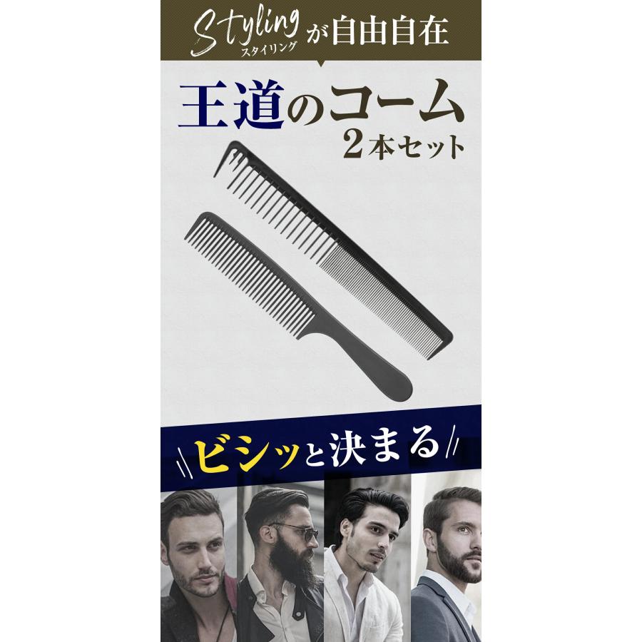 コーム くし メンズ クシ 人気スタイリングコーム 2本セット 静電気