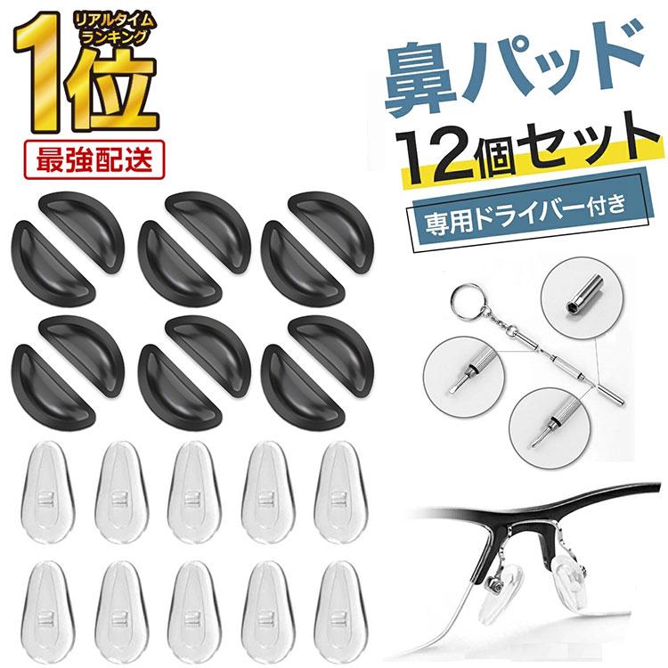 メガネ 鼻パッド 鼻あて パッド シリコン 眼鏡 跡がつかない ズレ防止 ずり落ち防止 滑り止め 鼻あて ノーズパッド 鼻パット メガネ 透明 痛み防止（Yahoo!・ゆかい屋）