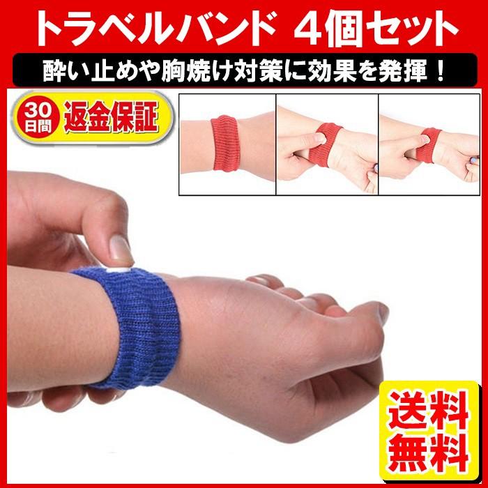 酔い止め バンド 4個セット 子供 シーバンド リストバンド 子供用 つわり ママ 乗り物酔い 妊娠中 つわり対策 ツボ押し 健康グッズ 形外内 定形封筒 Skin 18 07 4set ゆかい屋 通販 Yahoo ショッピング