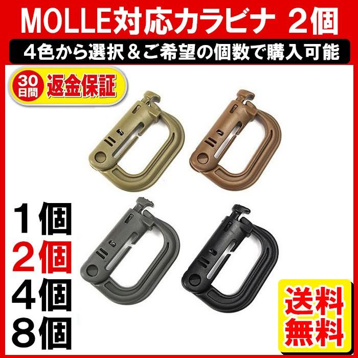 カラビナ Molle 2個 Pals モールシステム対応 ミリタリー ベルトループ サバゲー ストラップ 定形外内 白小プ Sou 18 04 2 ゆかい屋 通販 Yahoo ショッピング