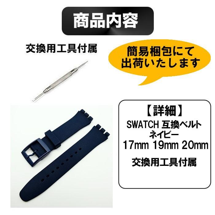 Swatch スウォッチ ベルト 紺 ネイビー 互換 17mm 19mm mm シリコン ラバー ベルト 交換用工具付 定形内 Swatch 01 Navy 0set ゆかい屋 通販 Yahoo ショッピング