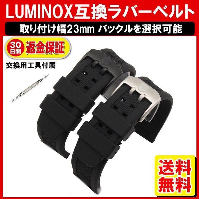 LUMINOX ルミノックス 23mm ラバー ベルト 交換 工具付属 互換品 定形外内-白小プ｜yukaiya