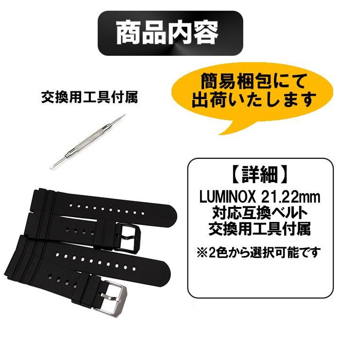 LUMINOX ルミノックス 21mm 22mm ラバー ベルト 交換 工具付属 互換品