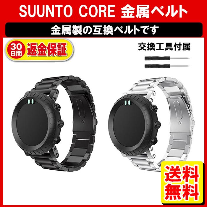 Suunto Core ハンド ステンレスベルト 工具付き スントコア
