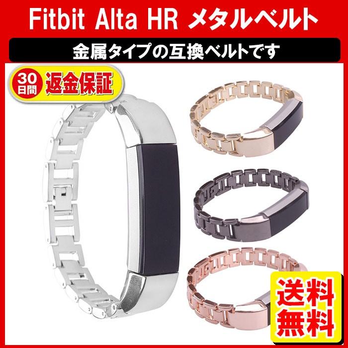 Fitbit Alta Hr バンド 交換 メタル マグネット ステンレス ベルト 交換ベルト メタルバンド Dm 定形封筒 Wat Fb 09 ゆかい屋 通販 Yahoo ショッピング