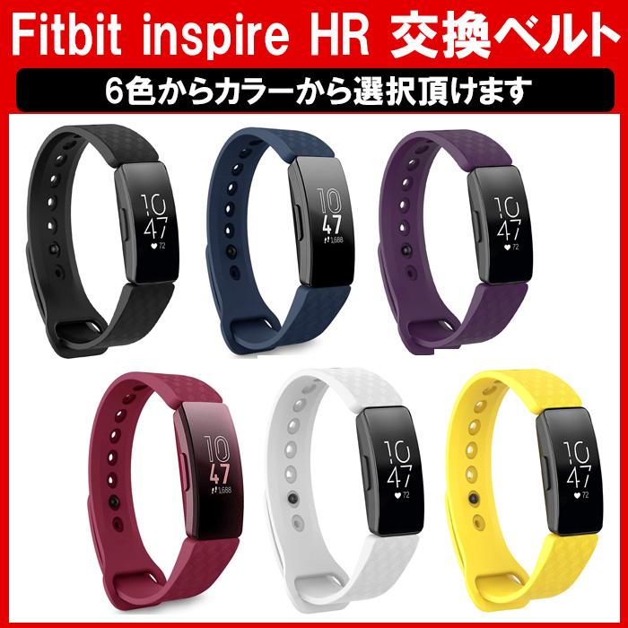 Fitbit Inspire Hr 交換 バンド ベルト Fitbit Inspire Hr バンド ベルト 交換バンド 交換ベルト 定形内 Wat Fb 13 ゆかい屋 通販 Yahoo ショッピング